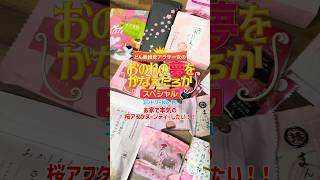 【夢叶】お家で本気の桜アフタヌーンティーしたい！！