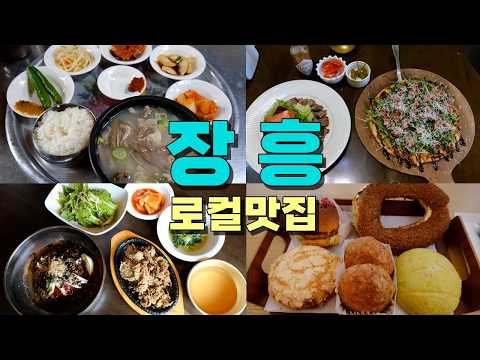Top 9 Local Favorite Restaurants in Jangheung (with Map)