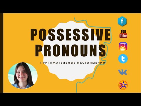 Possessive pronouns in Russian | learn russian language