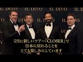 イル・ディーヴォ　来日公演が来月に迫る中、デイヴィッド・ミラーのオフィシャル・インタビューが到着