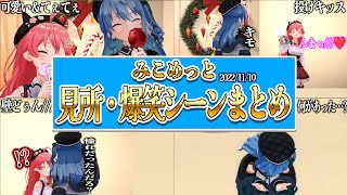 【爆笑必至!!】ホロライブの新機能で遊ぶみこめっとが面白過ぎるまとめ