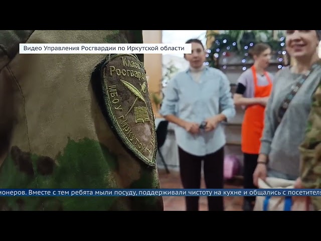 Кадеты Иркутска приняли участие в акции «Добрые дела с Росгвардией»