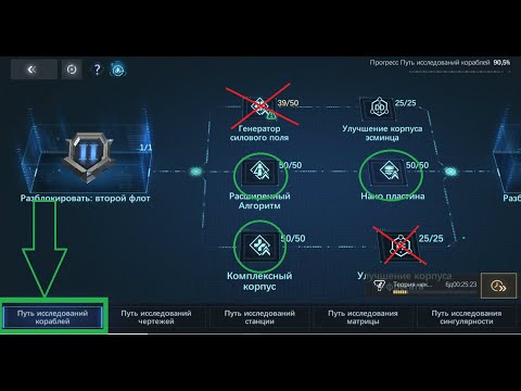 Технологии часть 1, исследование кораблей, самая дорогая по времени, что нужно успеть? где я ошибся?