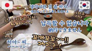 【日韓夫婦】小言が多いINTJ韓国人夫×ISFP日本人妻の騒がしい夜ご飯/천진난만한 ISFP 일본인 아내 × INTJ 한국인 남편