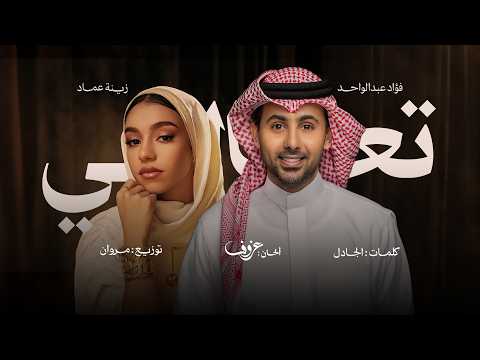 تعالي