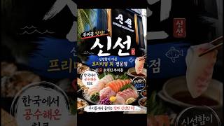 호치민 맛집 한식당 신선 #shorts