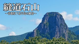 下北半島の絶景 縫道石山😊