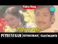 Pudhu Yugam Movie Songs Aarambam Nalla Video Song Sivakumar Vijayakanth Viji