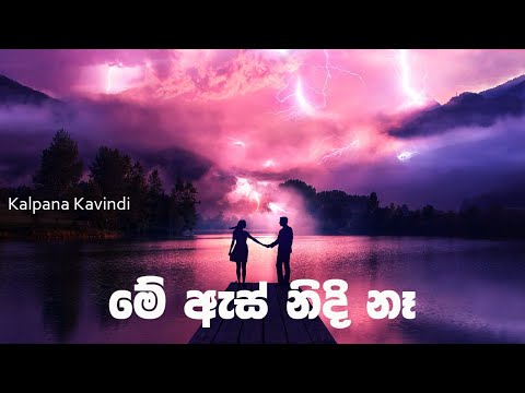 Me As Nidi Naha (මේ ඇස් නිදි නෑ) Kalpana_Kavindi