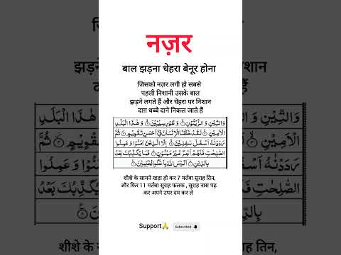 नज़र की दुआ 😟🥀| nazar ki dua | nazar ka wazifa #dua #wazifa #shorts