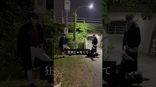 【闇バ○ト5】#お笑い#あるある#ドラマ#のむへい