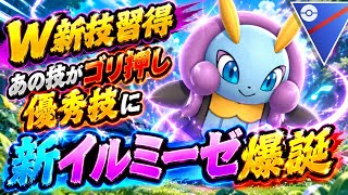 『ポケモンGO』新技が超優秀技に！強化されまくりで化けまくりイルミーゼ【スーパーリーグ】　#ポケモン #ポケモンgo #pokemon #pokemongo #ゲーム実況 #ゲーム 