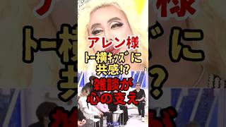 “ただ雑談してるだけ”トー横キッズの本音　#政治 #時事ネタ #ニュース #社会問題