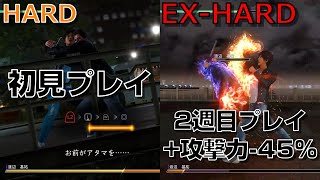 【ロストジャッジメント】HARDでストーリーをクリアしたプレイヤーならEX HARDの渡辺刑事戦で攻撃力-45%縛りをしてもなんとかなる説【ネタバレ注意】