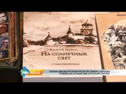 Новости Псков 20.04.2017 # Форум Русский Запад