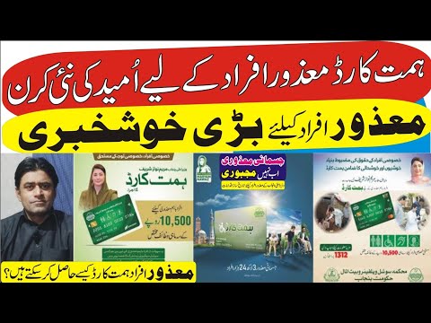 Himmat Card: A new ray of hope for the disabled. Great news for the disabled