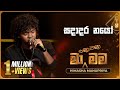 Sadadara Nayo Obe සදාදර නයෝ Himasha Manupriya Ma Nowana Mama TV Derana