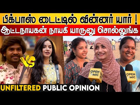 Bigg Boss 9 Title Winner யாருனு சொல்லுங்க 💥 Divya Ganesh | Sabari | Aurora | Vikram | Public Opinion