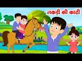 Lakdi Ki Kathi लकड़ी की काठी Animated Song Lakdi Ki Kathi Kathi Pe Ghoda Rhyme