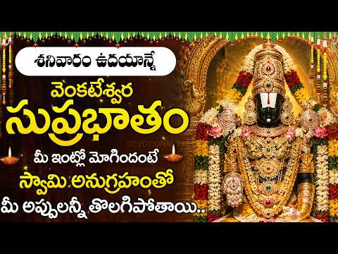 శ్రీ వేంకటేశ్వర సుప్రభాతం