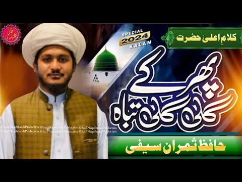 New Saifi Naat // Kalam E Aala Hazrat // Phir Ke Gali Gali // Hafiz Samran Saifi // Saifi Mehfil