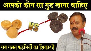 Download lagu Rajiv Dixit - कौन सा गुड खाएं - Best Gud (Jaggery) in the world | Types of Jaggery mp3
