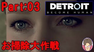 【Detroit:Become Human】アンドロイド達の選択 Part:03【PS4】