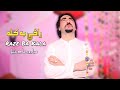 Raze Ba Kala | Sabawoon SadiKhail | Pashto New Song 2024 | HD Video | Sabawoon Sadikhail Official