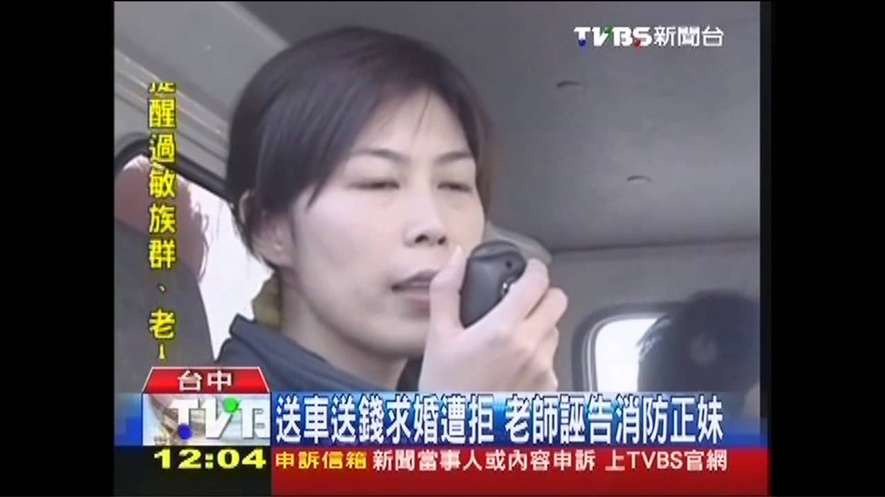 送車送錢求婚遭拒　老師誣告消防正妹
