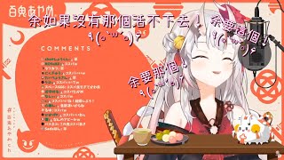 [Vtub] 這個大小姐說不需要買