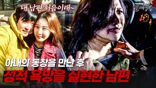 Download lagu 아내의 동창이 마음에 들자 돌변한 남자!? | [다시보는 실제상황 레전드] mp3