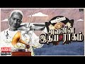 அவனின் இதய ராகம் Maestro Ilaiyaraaja Male One Side Love Song Collections