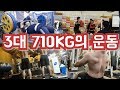 24살 3대 710kg의 운동 모음(ddongyun)