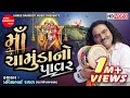 Maa Chamunda No Pavar Pravinbhai Raval Chamunda Maa Na Dakla Chamund Maa Na Parcha