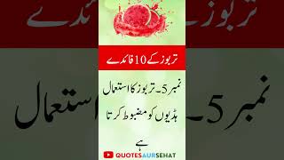 Download lagu tarbooz khane ke fayde | watermelon : 10 Benefits | Short Videos  @quotesAurSehat mp3
