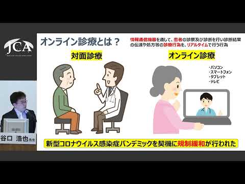 栄養学科 講演4「がん薬物療法の進歩とリモート治験」谷口 浩也（愛知県がんセンター 薬物療法部 医長）