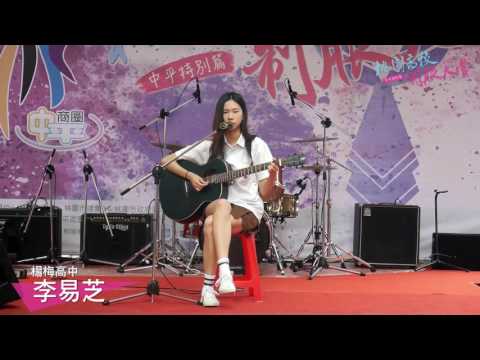 易芝 | 桃園高校制服大賞