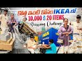 కొత్త ఇంటి కొసం Ikea లో 10000 కి 20 Items Shopping Challenge || Naveena Vlogs || Tamad