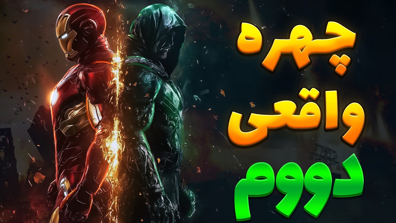 چرا دکتر دووم دیر شروع کرد؟ حقیقت شوکه‌کننده!