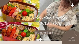 【お弁当作り】たぶん久しぶりに縦割りで詰めたかな😊