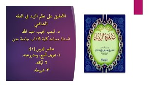 التعليق على نظم صفوة الزبد - 36 image