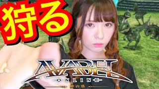 【RPG】恐竜狩り放題？！の初見プレイ【アヴァベルオンライン】
