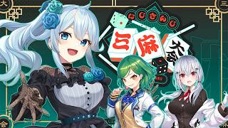 【#にじさんじ三麻大会2026🀄】予選2卓目～！応援よろしくね～♡ w/はかちぇ、ひすぴ【雪城眞尋/にじさんじ】