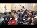Андрей Лапин 2014 лекция 13 января 