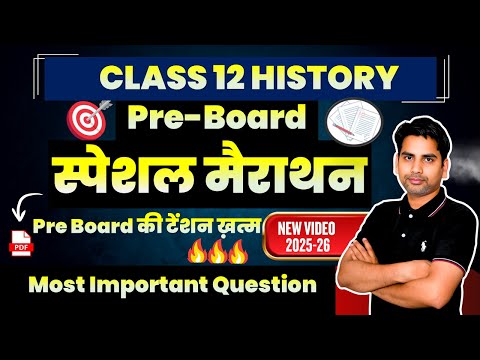 Pre Board 2025-26 I Class 12 History Most Important questions यहीं से प्रश्न आयेंगे Marathon Series
