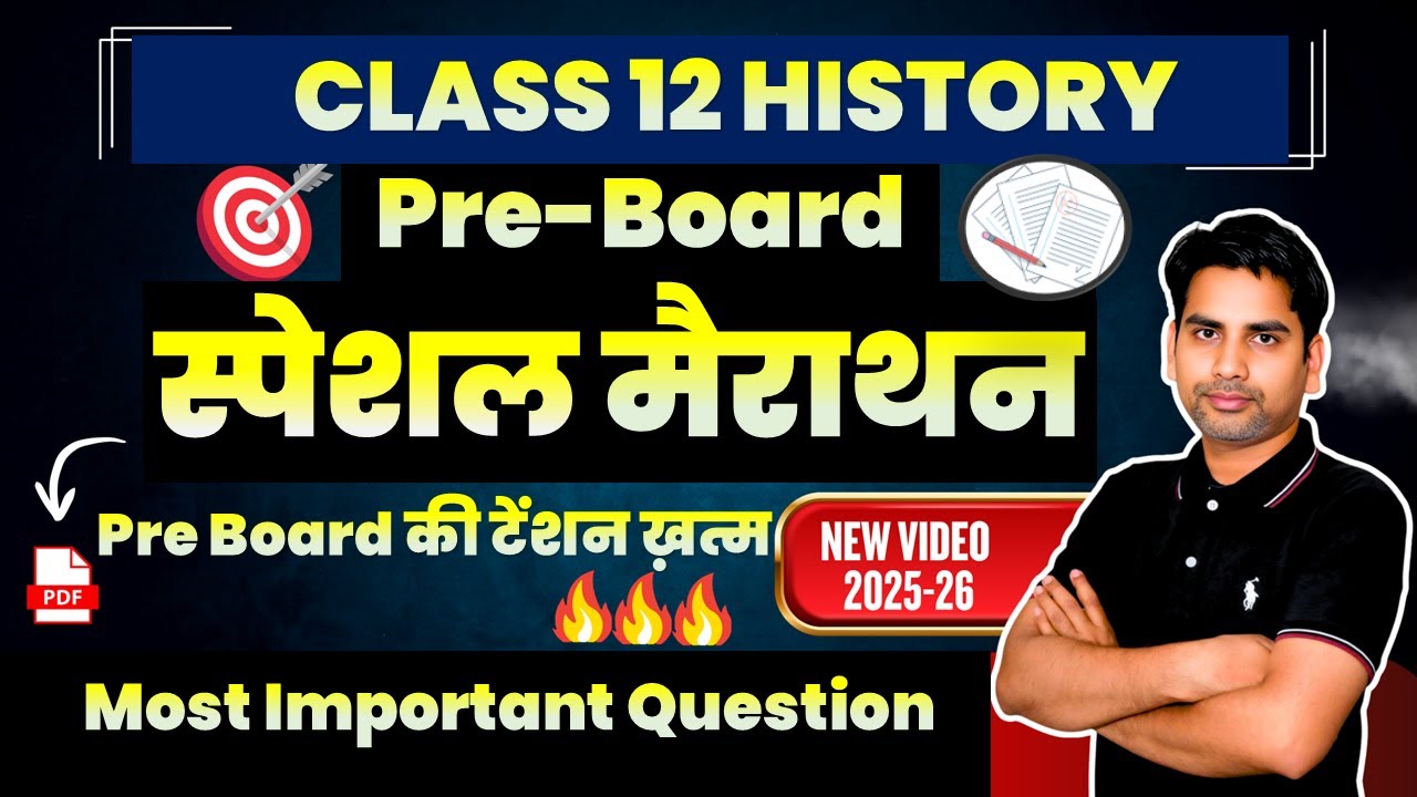 Pre Board 2025-26 I Class 12 History Most Important questions यहीं से प्रश्न आयेंगे Marathon Series