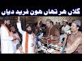 Gallan Har Than Hon Farid Diyan Shana Uchiyan Ne Mere Peer Diyan NAZIR EJAZ FARIDI QAWWAL