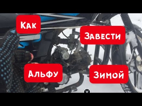 Завести мопед без ключа. Как завести мотоцикл альфа. Ключи от мопеда альфа. Как завести мотоцикл альфа. Как завести мотоцикл альфа.