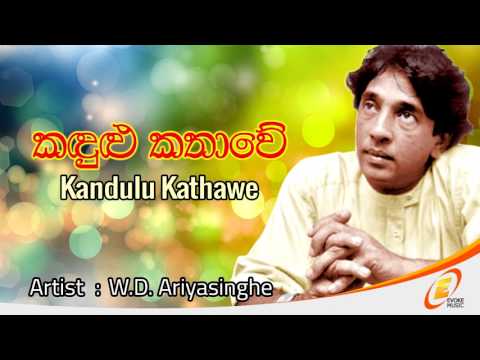Kandulu Kathawe   W D Ariyasinghe