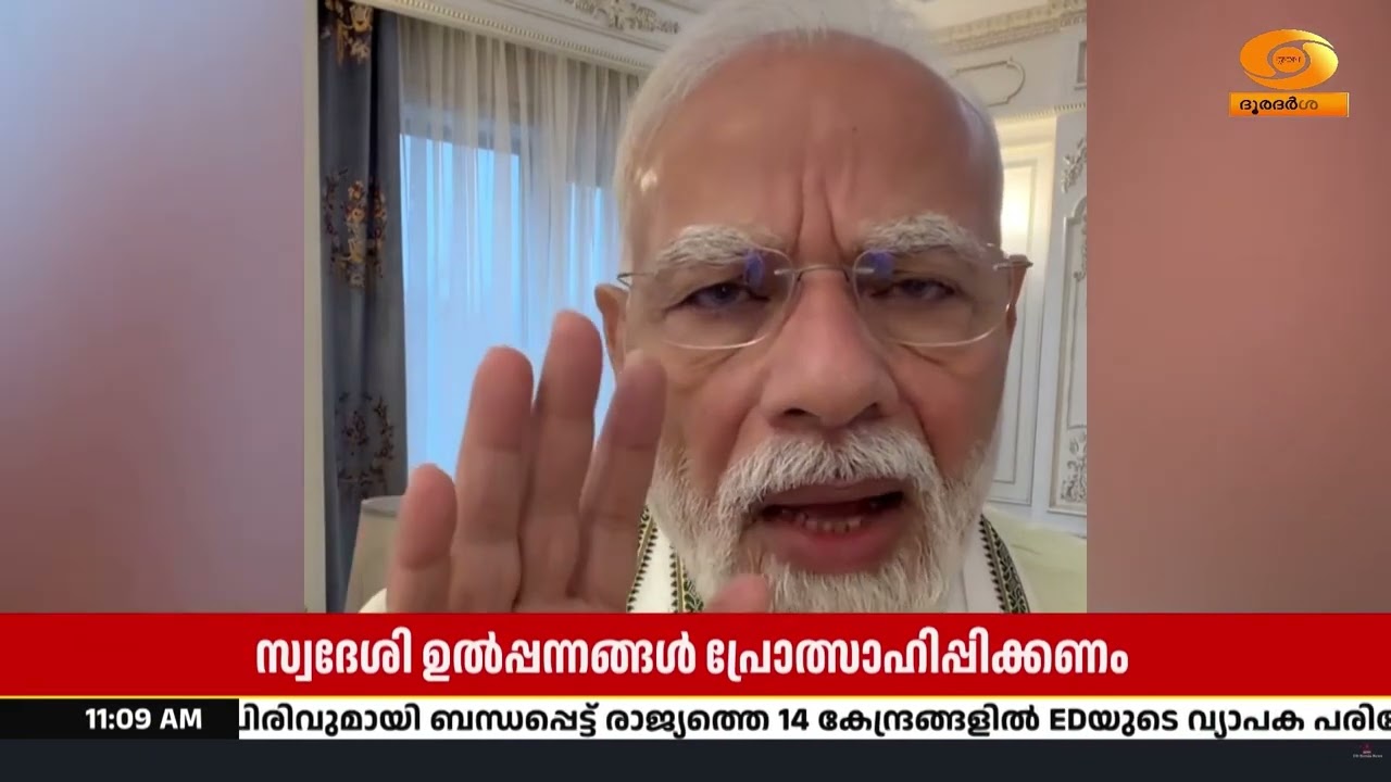 വിദേശഉൽപ്പന്നങ്ങൾ ഒഴിവാക്കി സ്വദേശി ഉൽപ്പന്നങ്ങൾ  